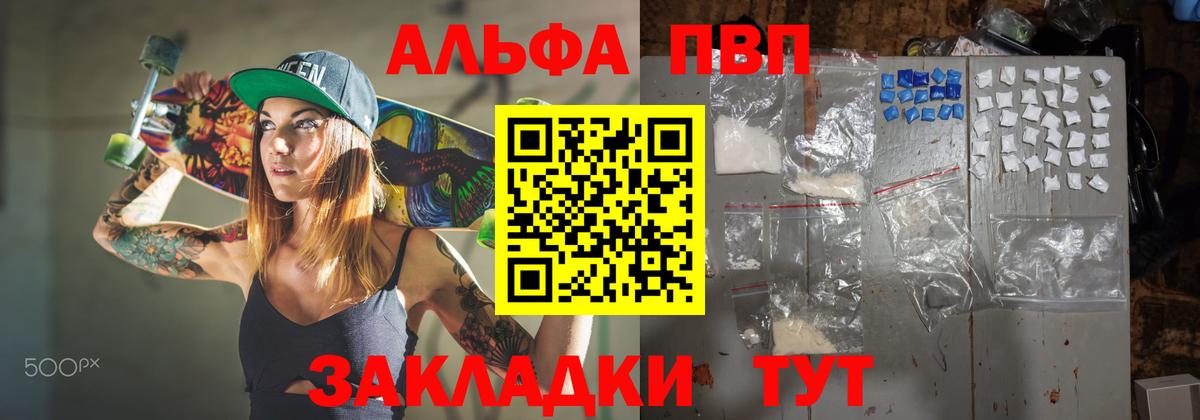 A-PVP Соль Махачкала