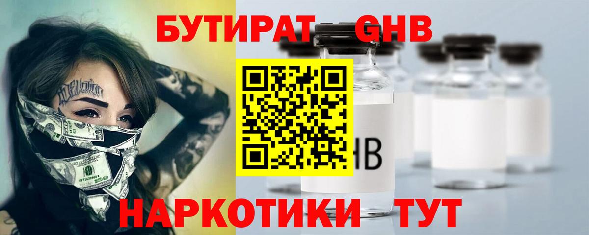 БУТИРАТ бутандиол  БУТИРАТ  Махачкала 