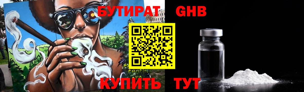 Махачкала  Бутират бутик  Вход с VPN 