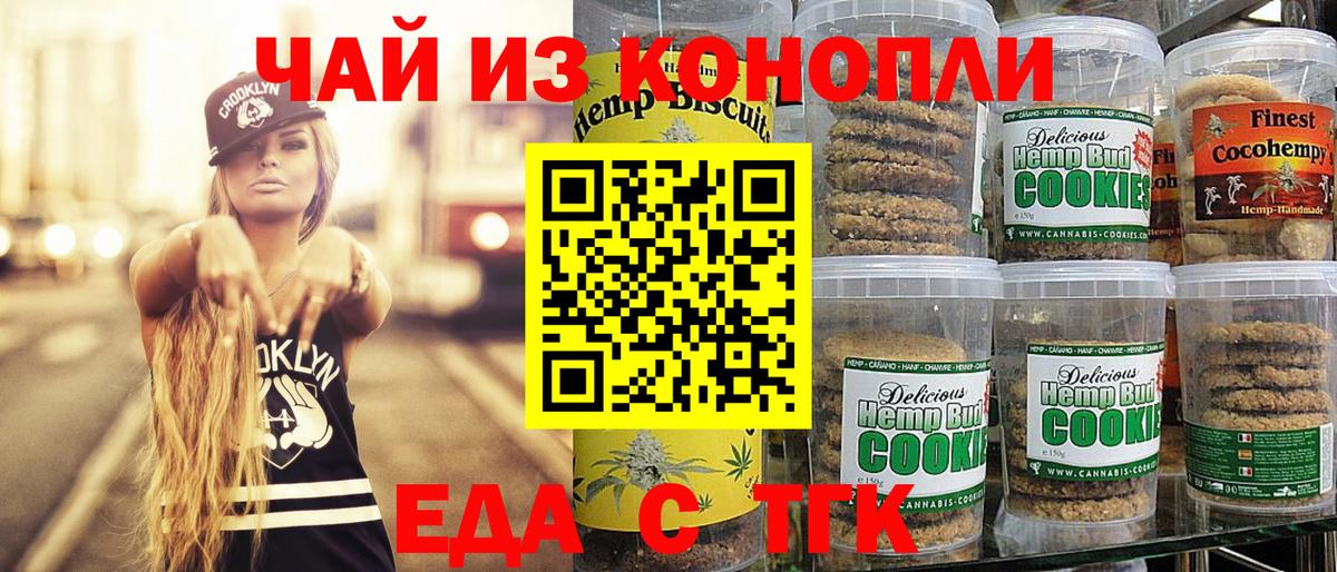 Печенье с ТГК конопля  Вход с VPN  Махачкала 