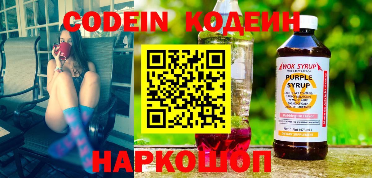 Кодеиновый сироп Lean Purple Drank Махачкала