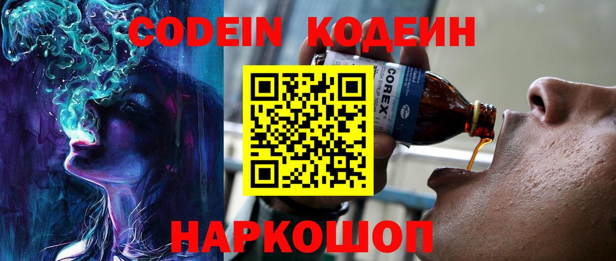 Кодеиновый сироп Lean напиток Lean (лин)  Вход с VPN  Махачкала  Кодеиновый сироп Lean напиток Lean (лин) 