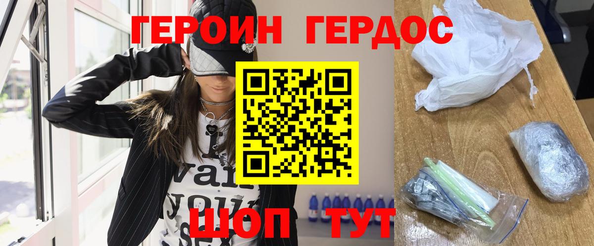 Махачкала  ГЕРОИН  Вход с VPN  Героин герыч 