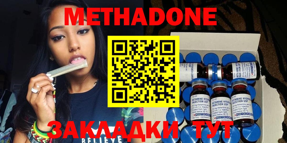 МЕТАДОН methadone  Махачкала  МЕТАДОН VHQ 