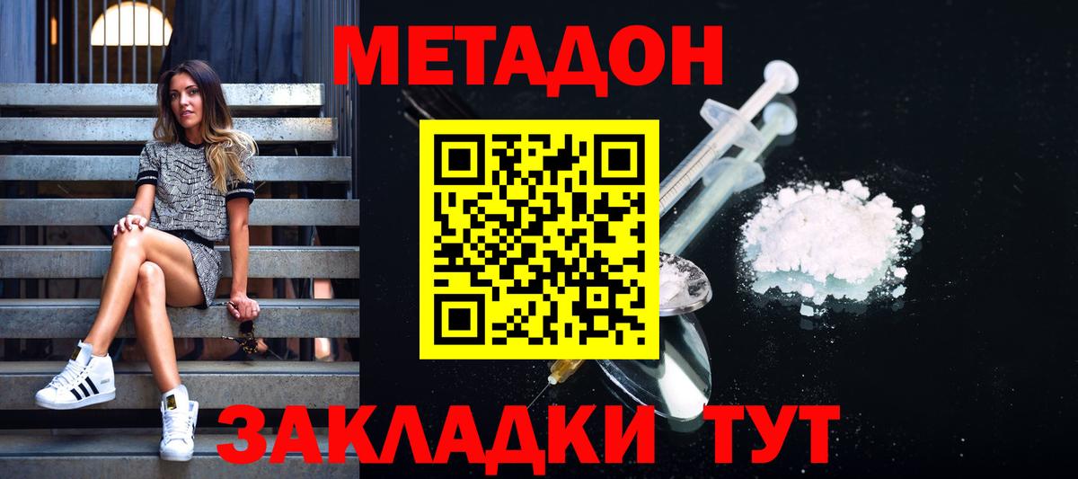 МЕТАДОН methadone  Вход с VPN  Махачкала  Метадон VHQ 
